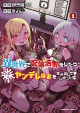 Isekai de Haishin Katsudou wo Shitara Tairyou no Yandere